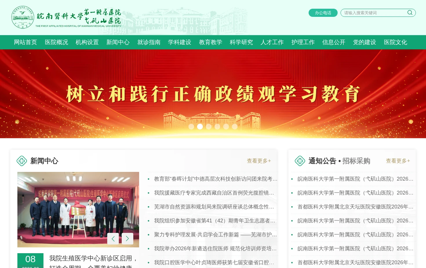 皖南医科大学第一附属医院 页面快照